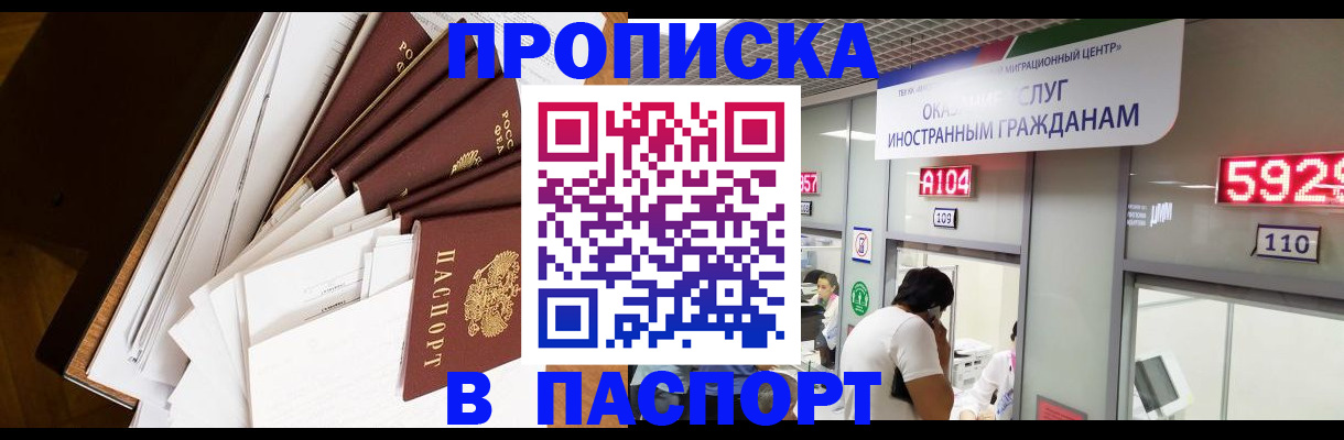 временная регистрация купить в Красноперекопске