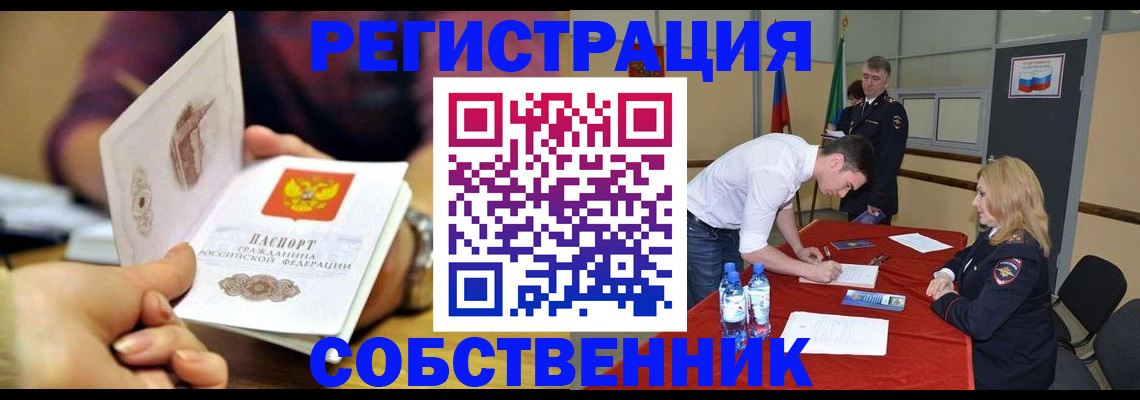 временная регистрация купить в Красноперекопске