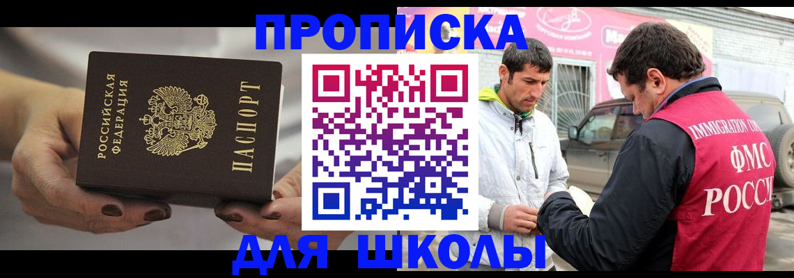 прописка 2025 в Красноперекопске