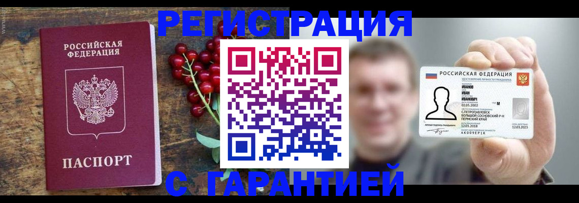 временная регистрация в Красноперекопске