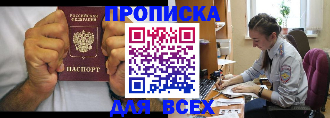 прописка для работы в Красноперекопске