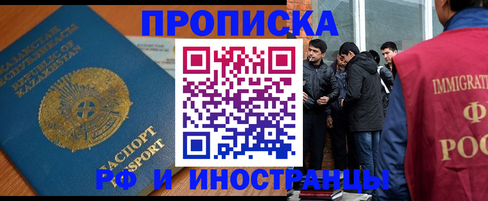 купить прописку в Красноперекопске