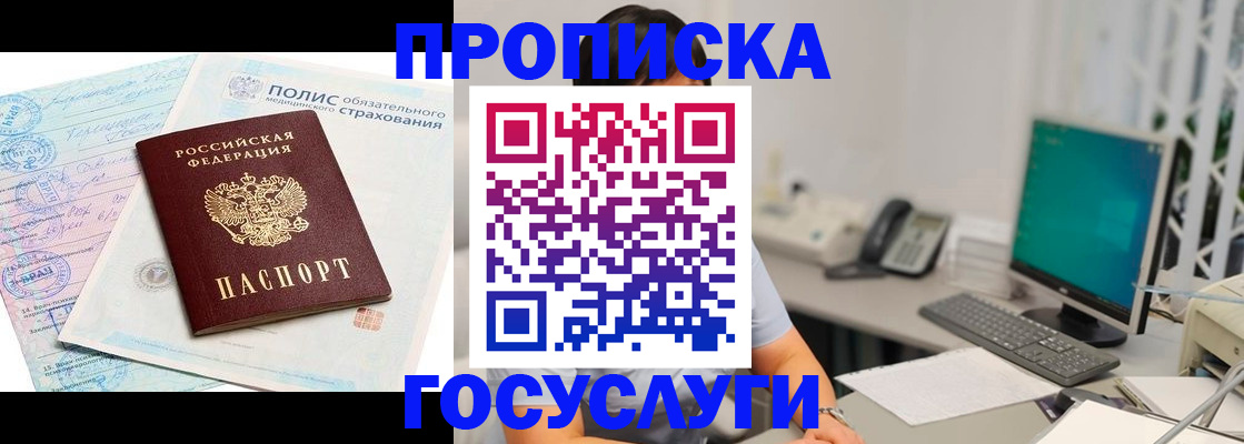 временная регистрация недорого в Красноперекопске