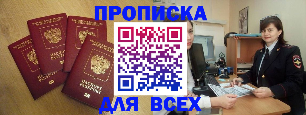 прописка ребенка в Красноперекопске